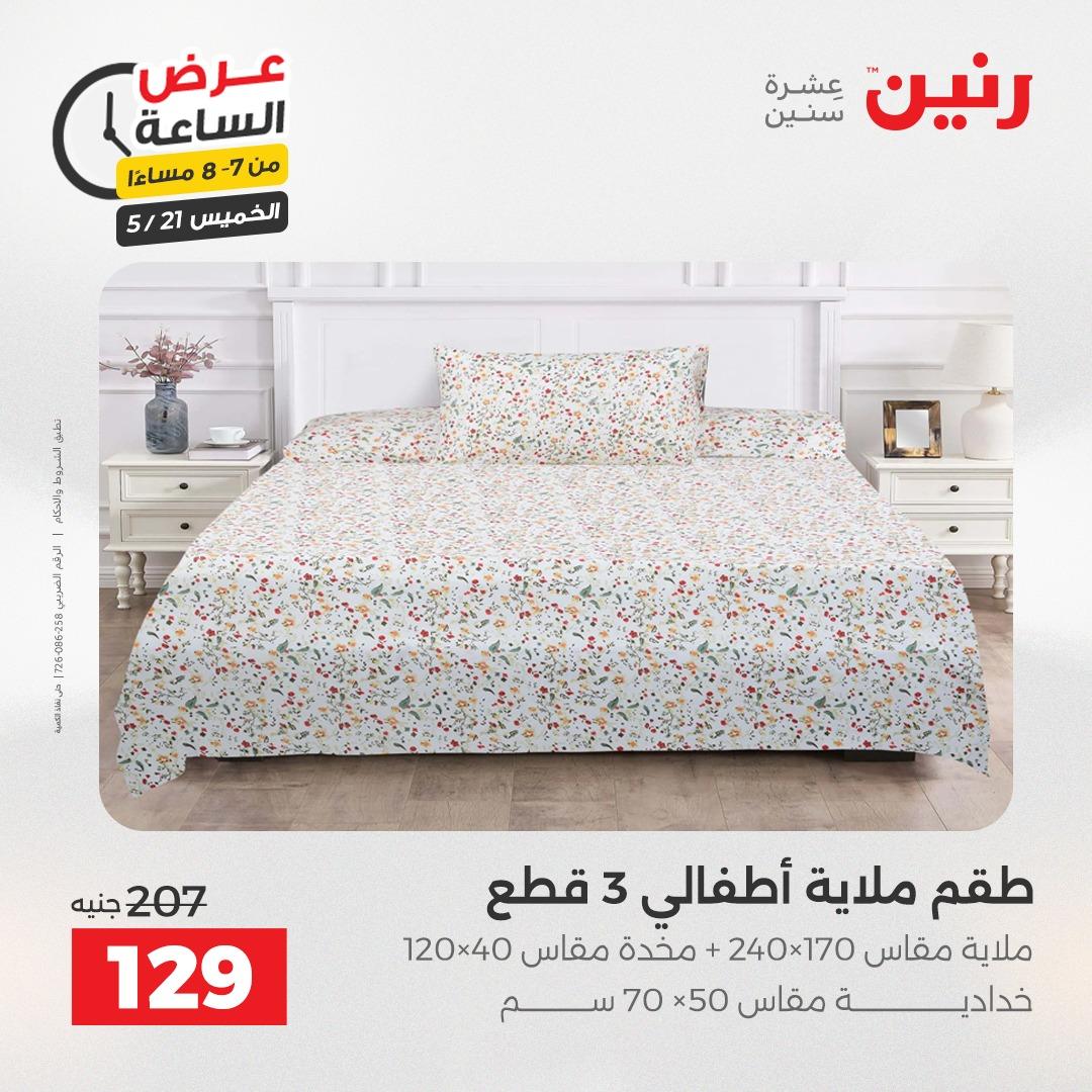 عروض رنين عرض الساعة 21 مايو 2026 صفحة 27