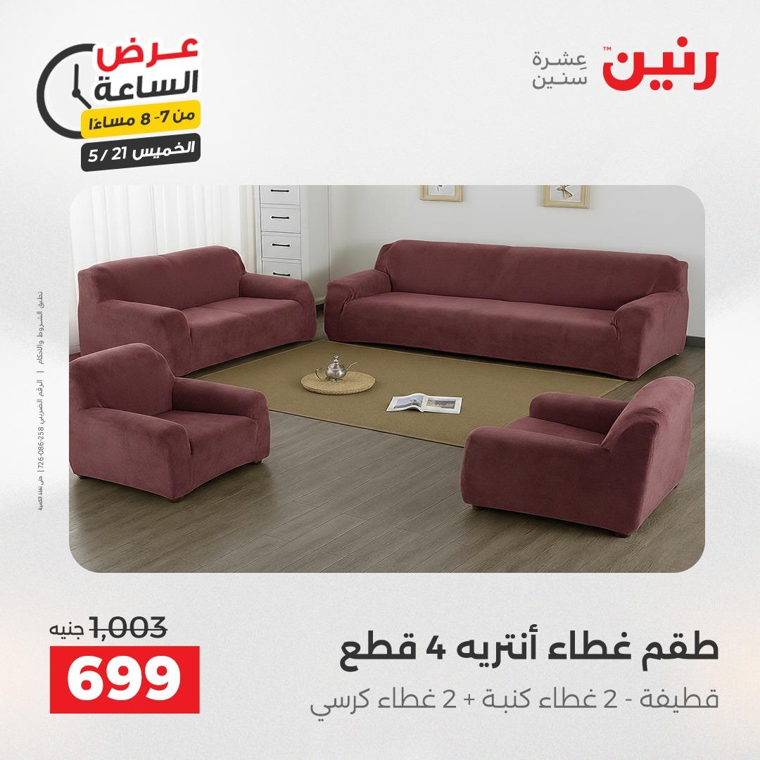 عروض رنين عرض الساعة 21 مايو 2026 صفحة 28