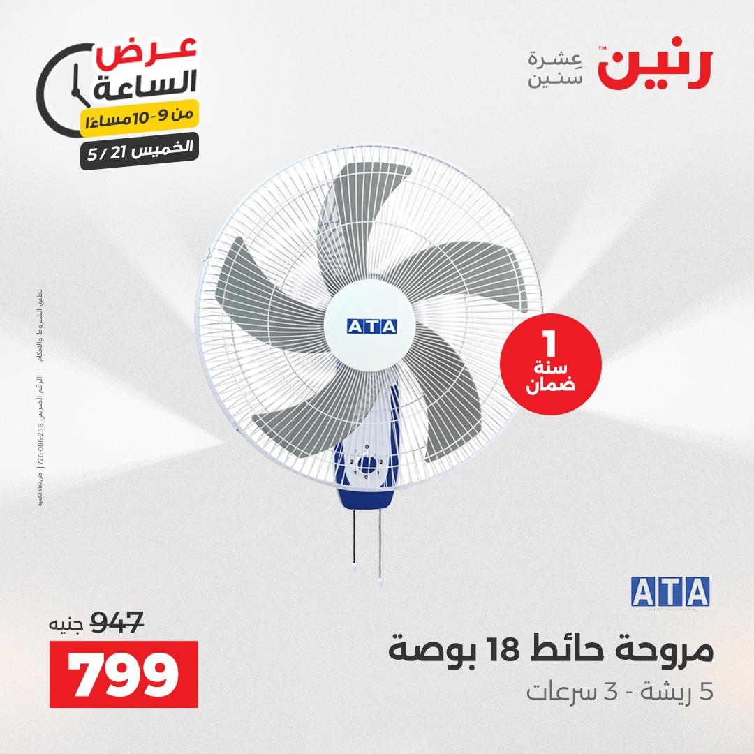 عروض رنين عرض الساعة 21 مايو 2026 صفحة 34