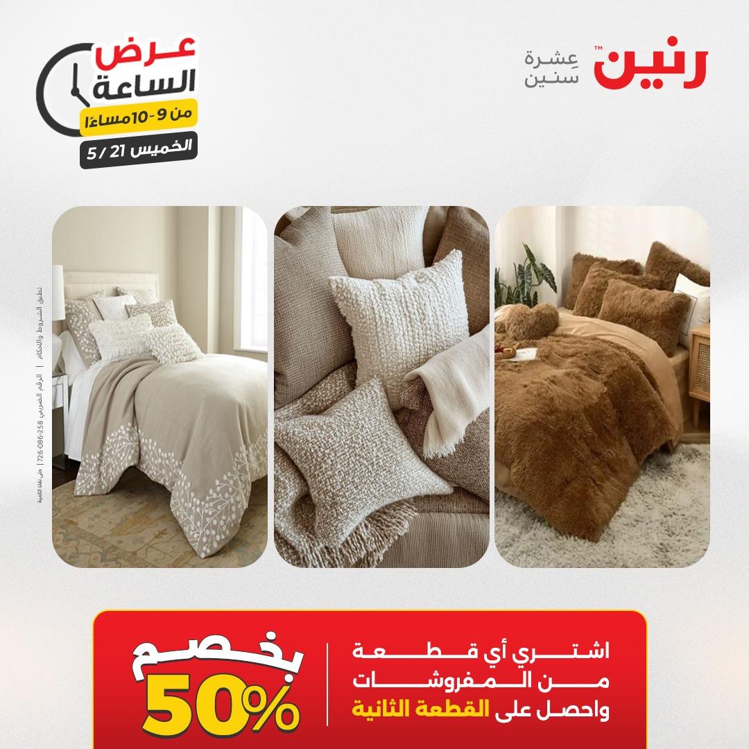 عروض رنين عرض الساعة 21 مايو 2026 صفحة 35