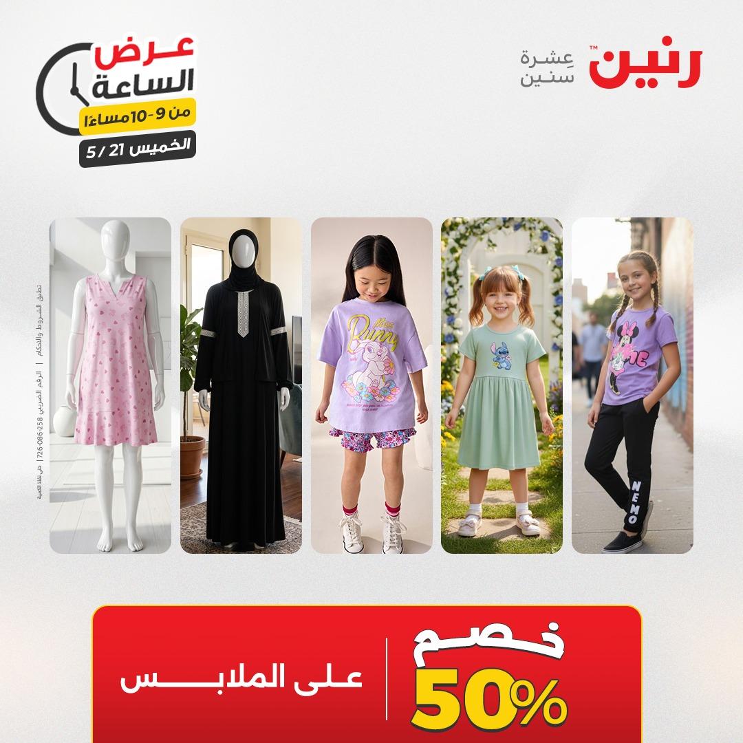 عروض رنين عرض الساعة 21 مايو 2026 صفحة 36
