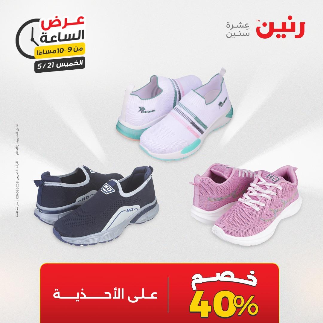 عروض رنين عرض الساعة 21 مايو 2026 صفحة 37
