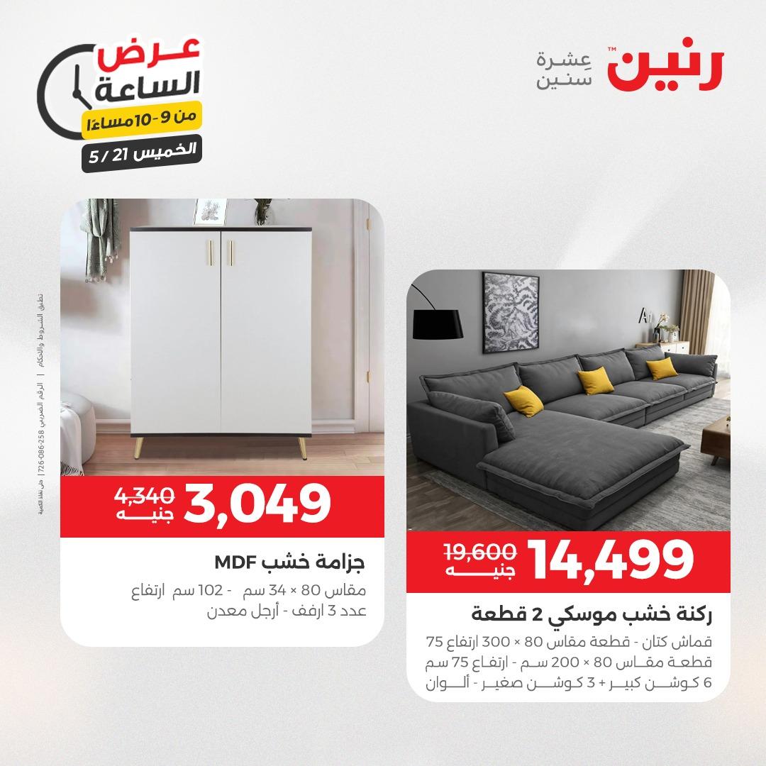 عروض رنين عرض الساعة 21 مايو 2026 صفحة 41