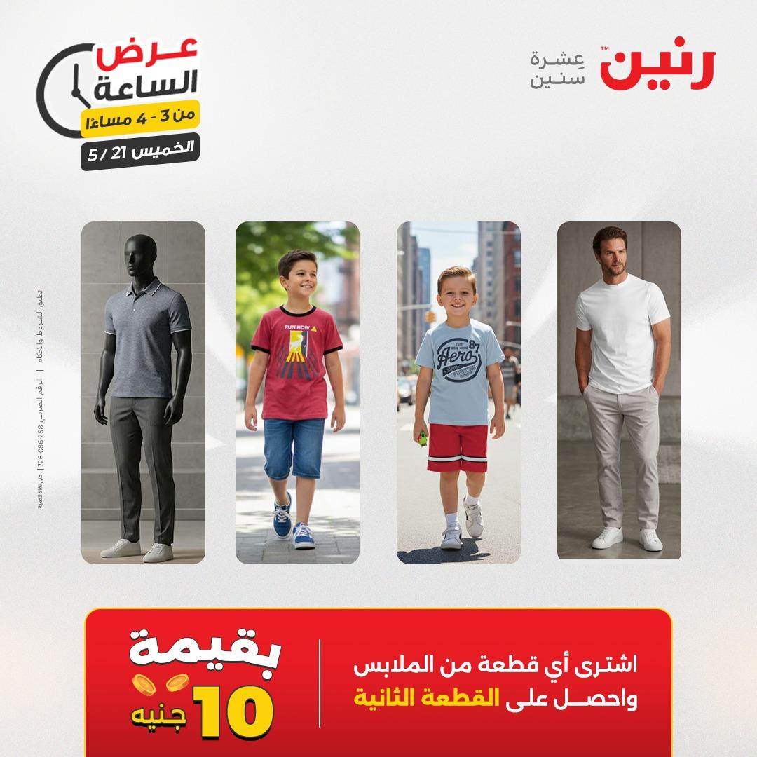 عروض رنين عرض الساعة 21 مايو 2026 صفحة 5