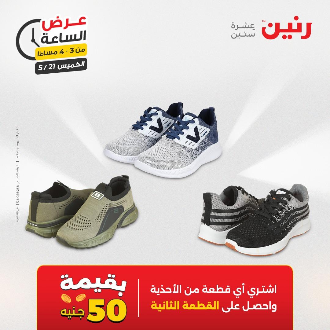 عروض رنين عرض الساعة 21 مايو 2026 صفحة 6