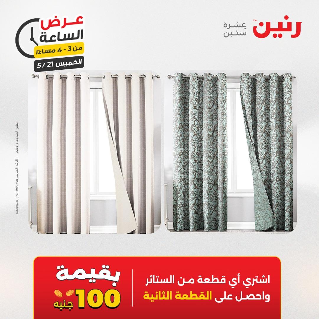 عروض رنين عرض الساعة 21 مايو 2026 صفحة 7