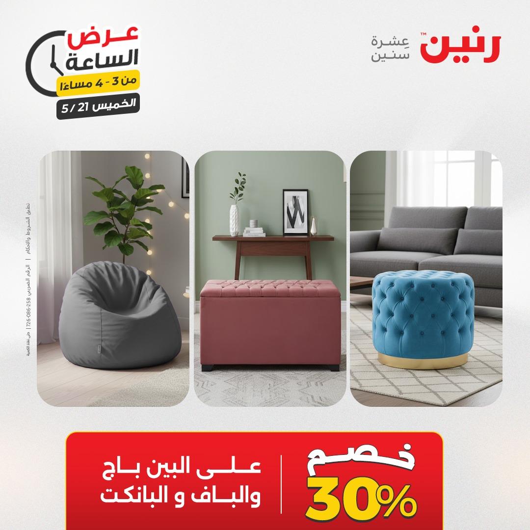 عروض رنين عرض الساعة 21 مايو 2026 صفحة 9