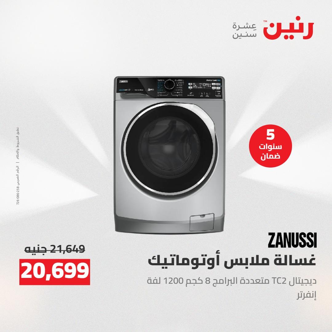 عروض رنين على الاجهزة الكهربائية 21 مايو 2026  صفحة 11 - raneen offers 21-21 May 2026 page 11