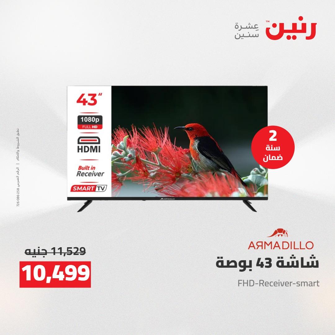 عروض رنين على الاجهزة الكهربائية 21 مايو 2026  صفحة 15 - raneen offers 21-21 May 2026 page 15
