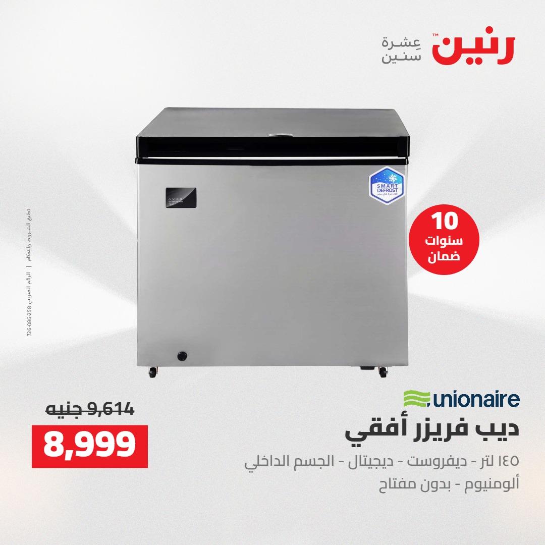 عروض رنين على الاجهزة الكهربائية 21 مايو 2026  صفحة 18 - raneen offers 21-21 May 2026 page 18