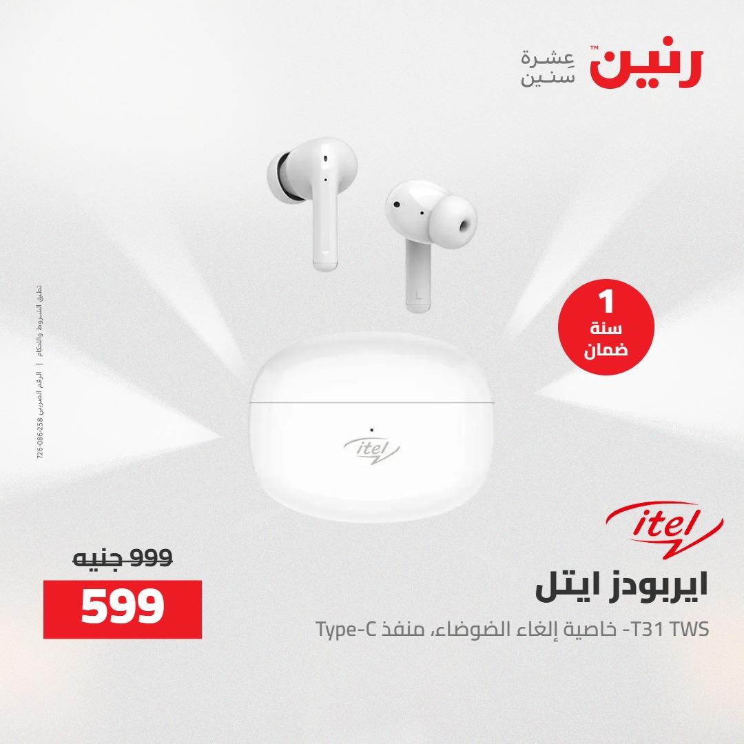 عروض رنين على الاجهزة الكهربائية 21 مايو 2026  صفحة 3 - raneen offers 21-21 May 2026 page 3
