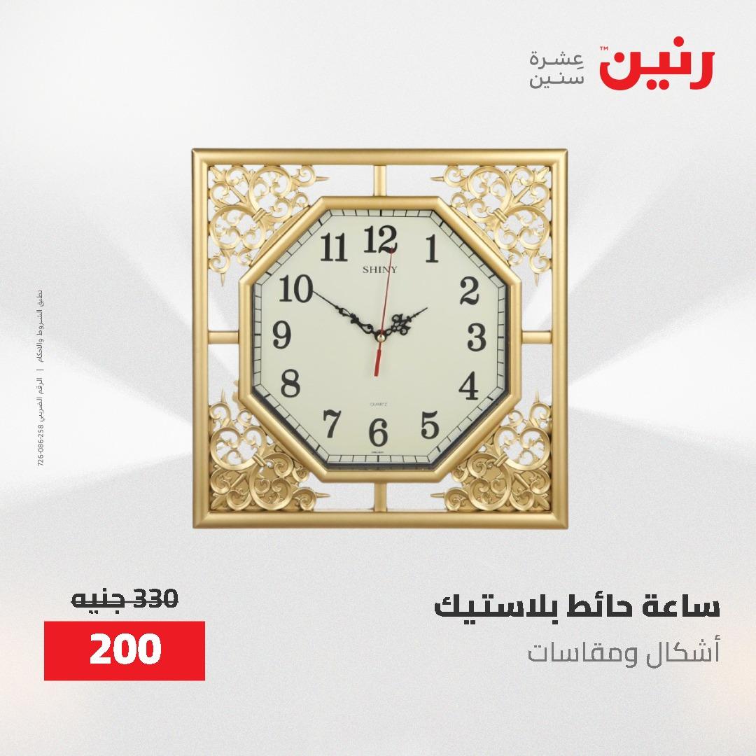 عروض رنين على الديكورات 21-23 مايو 2026  صفحة 49 - raneen offers 21-23 May 2026 page 49