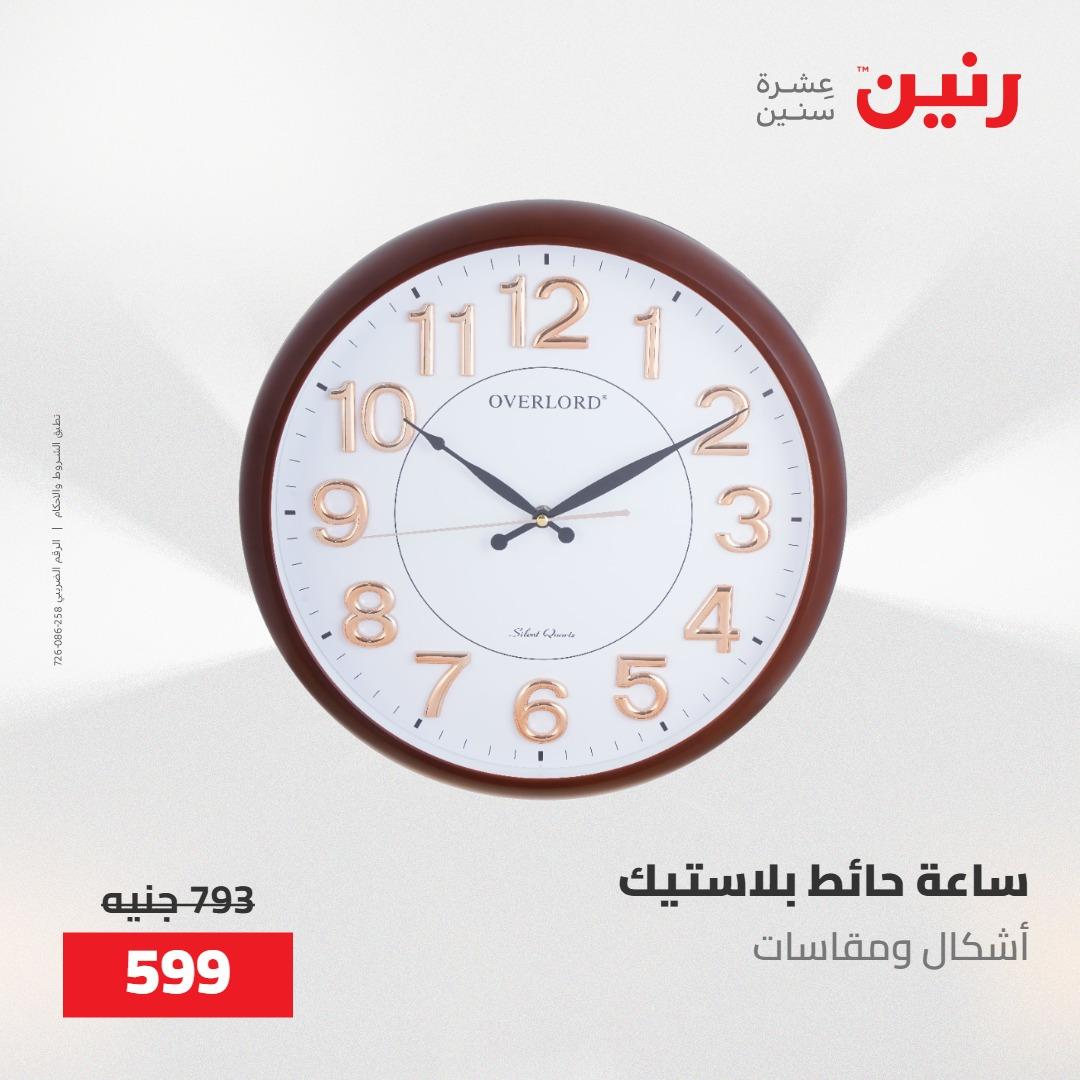 عروض رنين على الديكورات 21-23 مايو 2026  صفحة 52 - raneen offers 21-23 May 2026 page 52