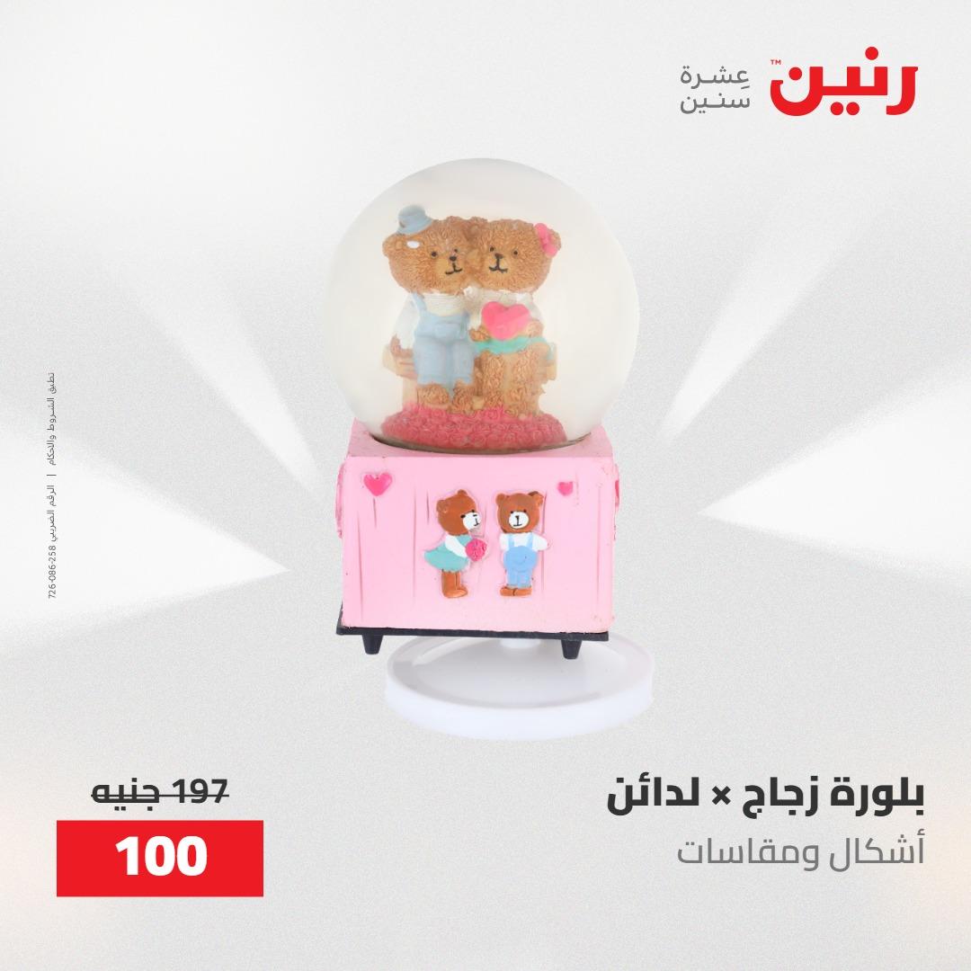 عروض رنين على الديكورات 21-23 مايو 2026  صفحة 69 - raneen offers 21-23 May 2026 page 69