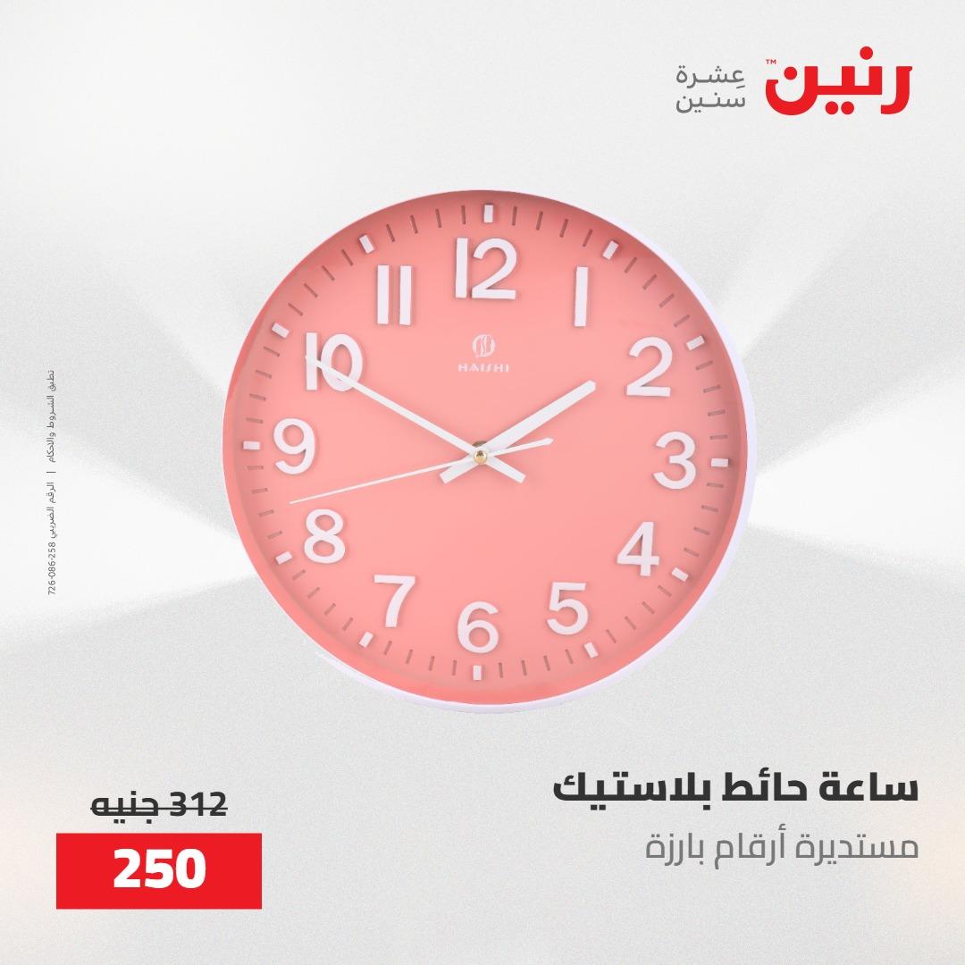عروض رنين على الديكورات 21-23 مايو 2026  صفحة 71 - raneen offers 21-23 May 2026 page 71