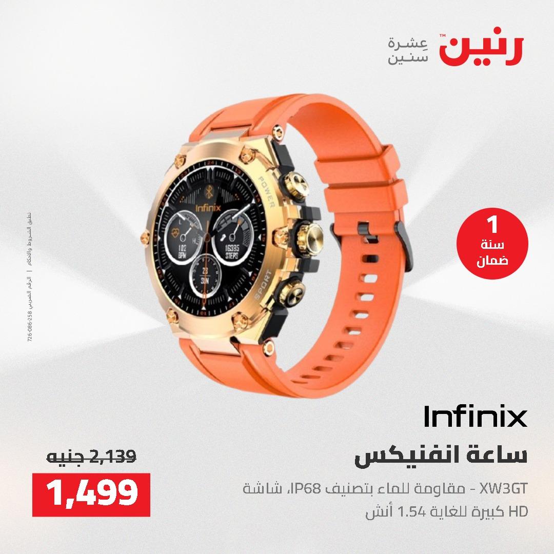 عروض رنين على الشاشات و الموبايلات 21-23 مايو 2026  صفحة 10 - raneen offers 21-23 May 2026 page 10