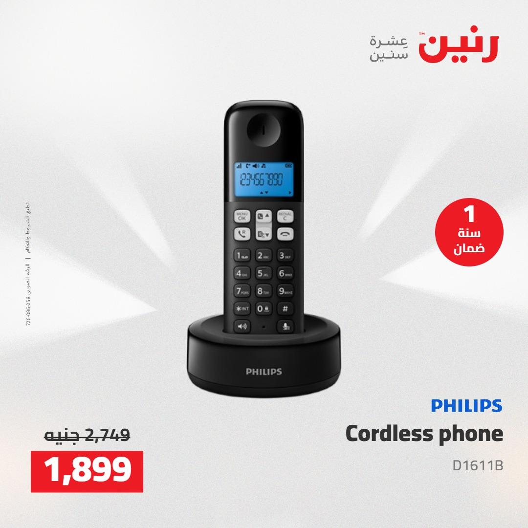 عروض رنين على الشاشات و الموبايلات 21-23 مايو 2026  صفحة 11 - raneen offers 21-23 May 2026 page 11