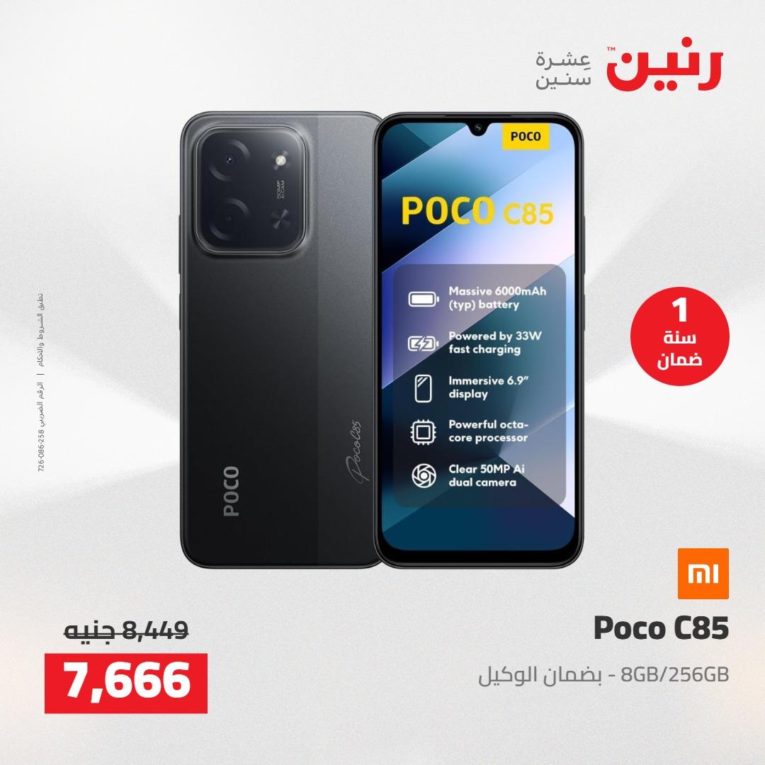عروض رنين على الشاشات و الموبايلات 21-23 مايو 2026  صفحة 12 - raneen offers 21-23 May 2026 page 12