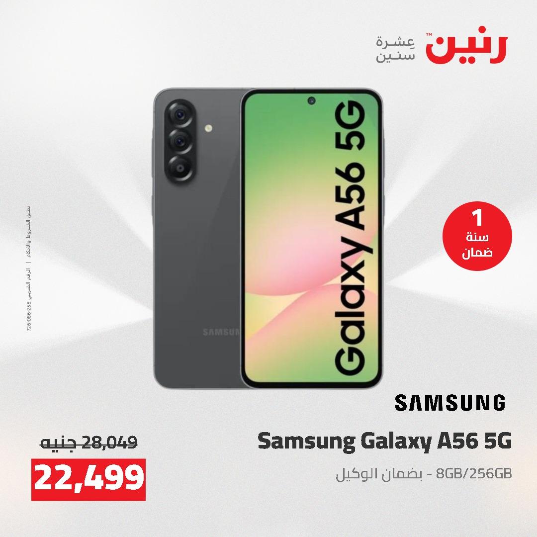 عروض رنين على الشاشات و الموبايلات 21-23 مايو 2026  صفحة 14 - raneen offers 21-23 May 2026 page 14