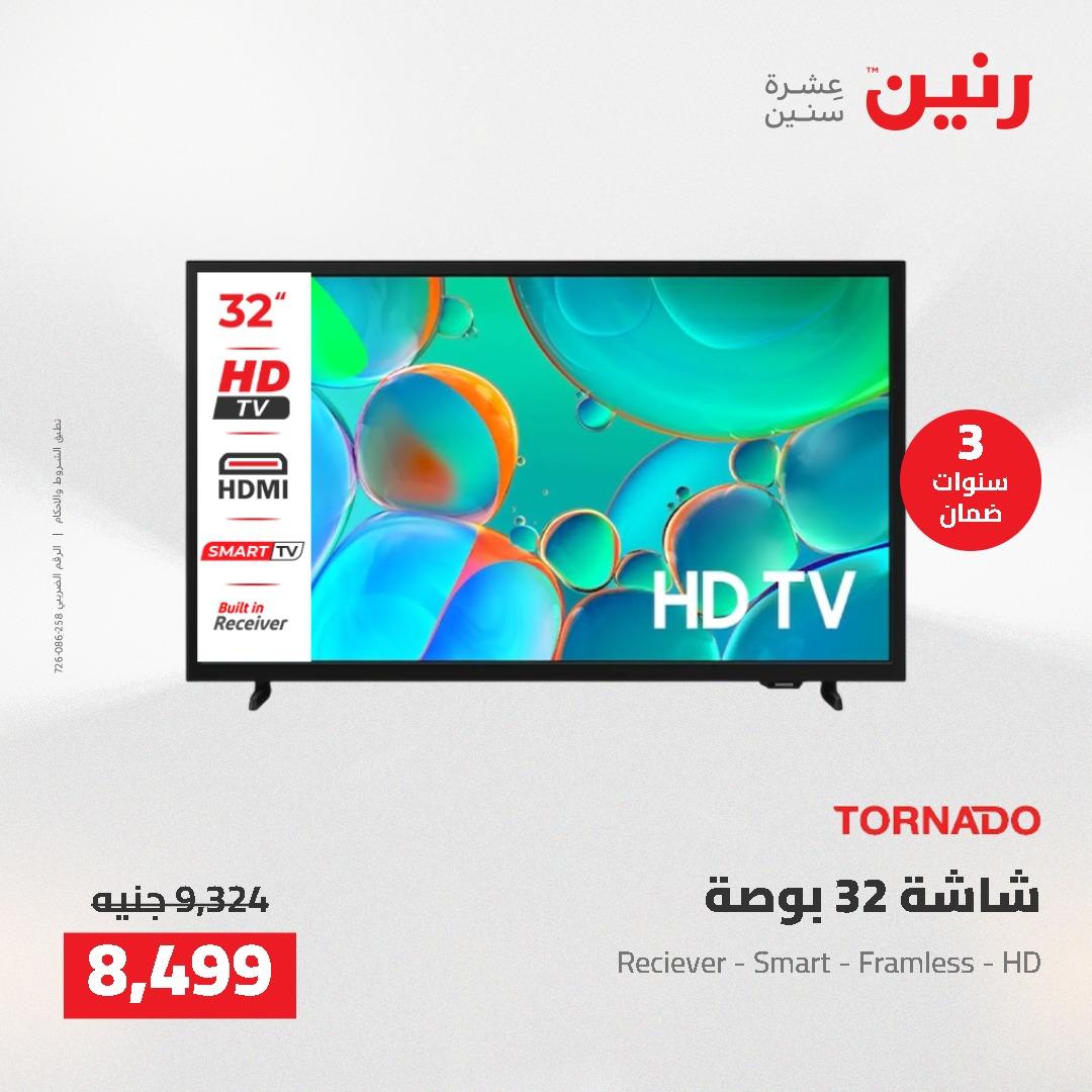 عروض رنين على الشاشات و الموبايلات 21-23 مايو 2026  صفحة 16 - raneen offers 21-23 May 2026 page 16