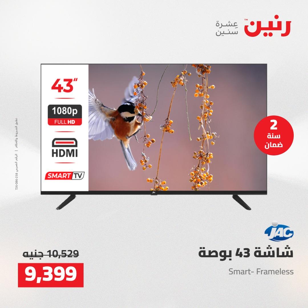 عروض رنين على الشاشات و الموبايلات 21-23 مايو 2026  صفحة 18 - raneen offers 21-23 May 2026 page 18