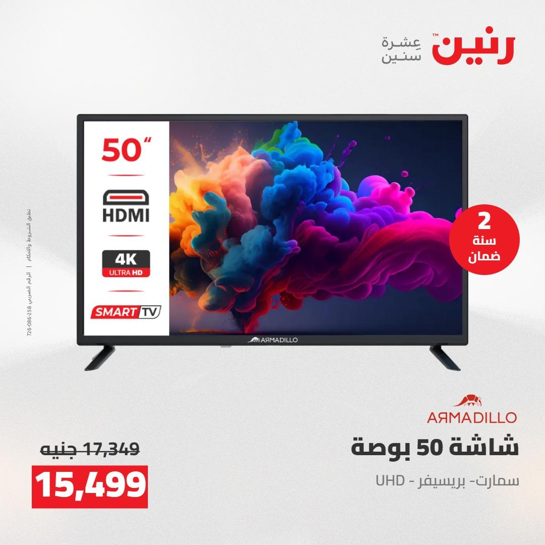 عروض رنين على الشاشات و الموبايلات 21-23 مايو 2026  صفحة 20 - raneen offers 21-23 May 2026 page 20