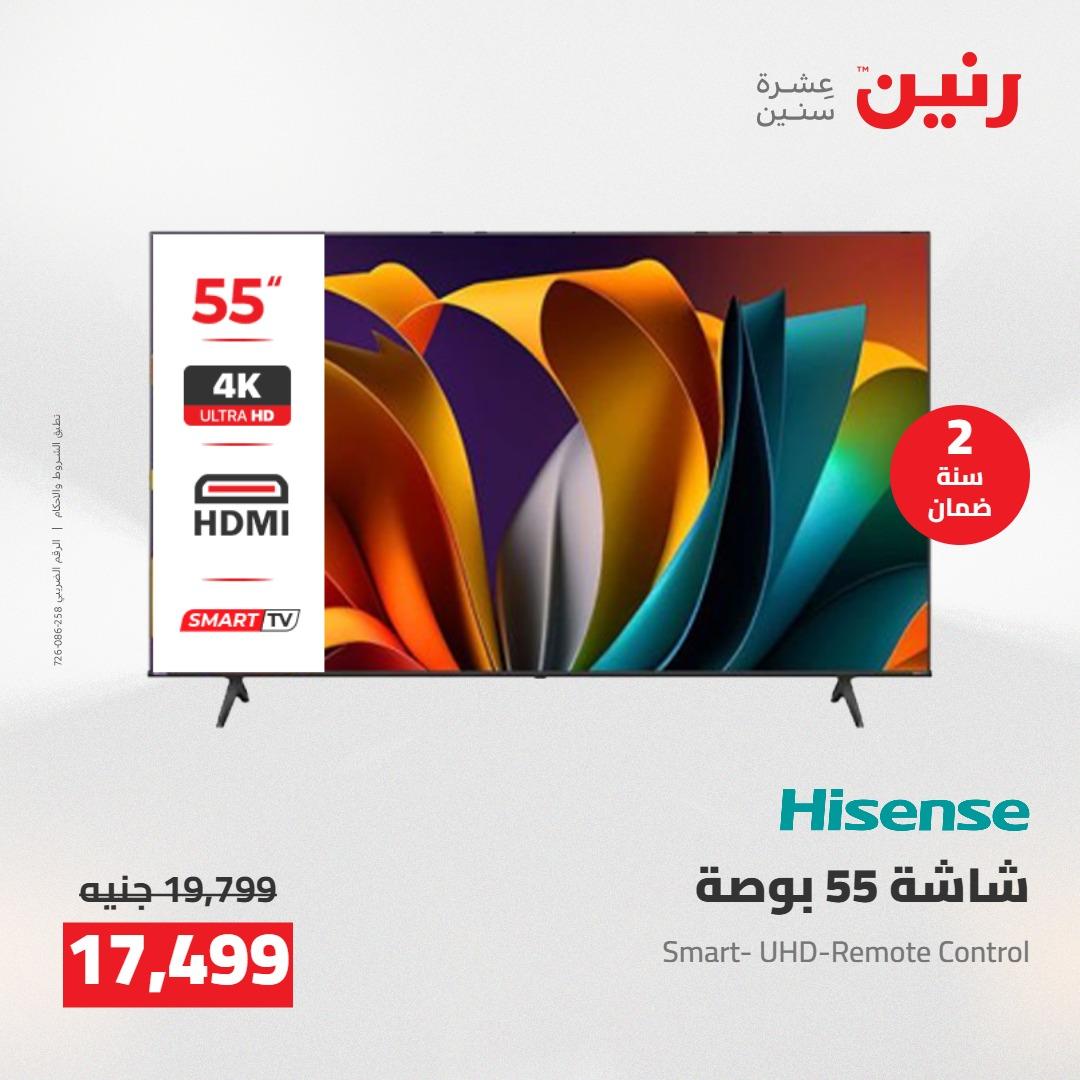 عروض رنين على الشاشات و الموبايلات 21-23 مايو 2026  صفحة 23 - raneen offers 21-23 May 2026 page 23