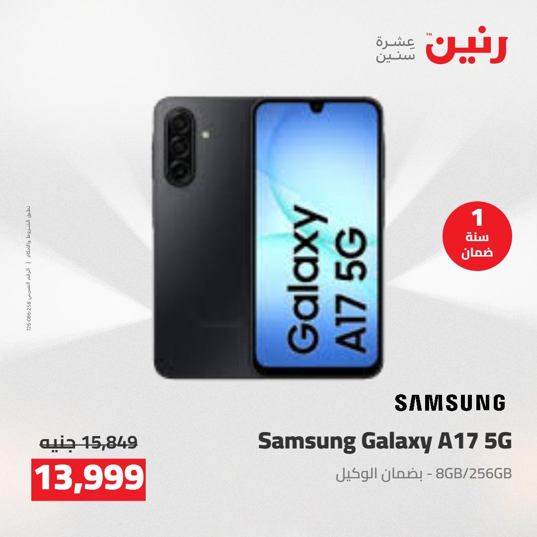 عروض رنين على الشاشات و الموبايلات 21-23 مايو 2026  صفحة 26 - raneen offers 21-23 May 2026 page 26