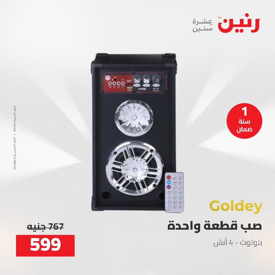 عروض رنين على الشاشات و الموبايلات 21-23 مايو 2026  صفحة 3 - raneen offers 21-23 May 2026 page 3