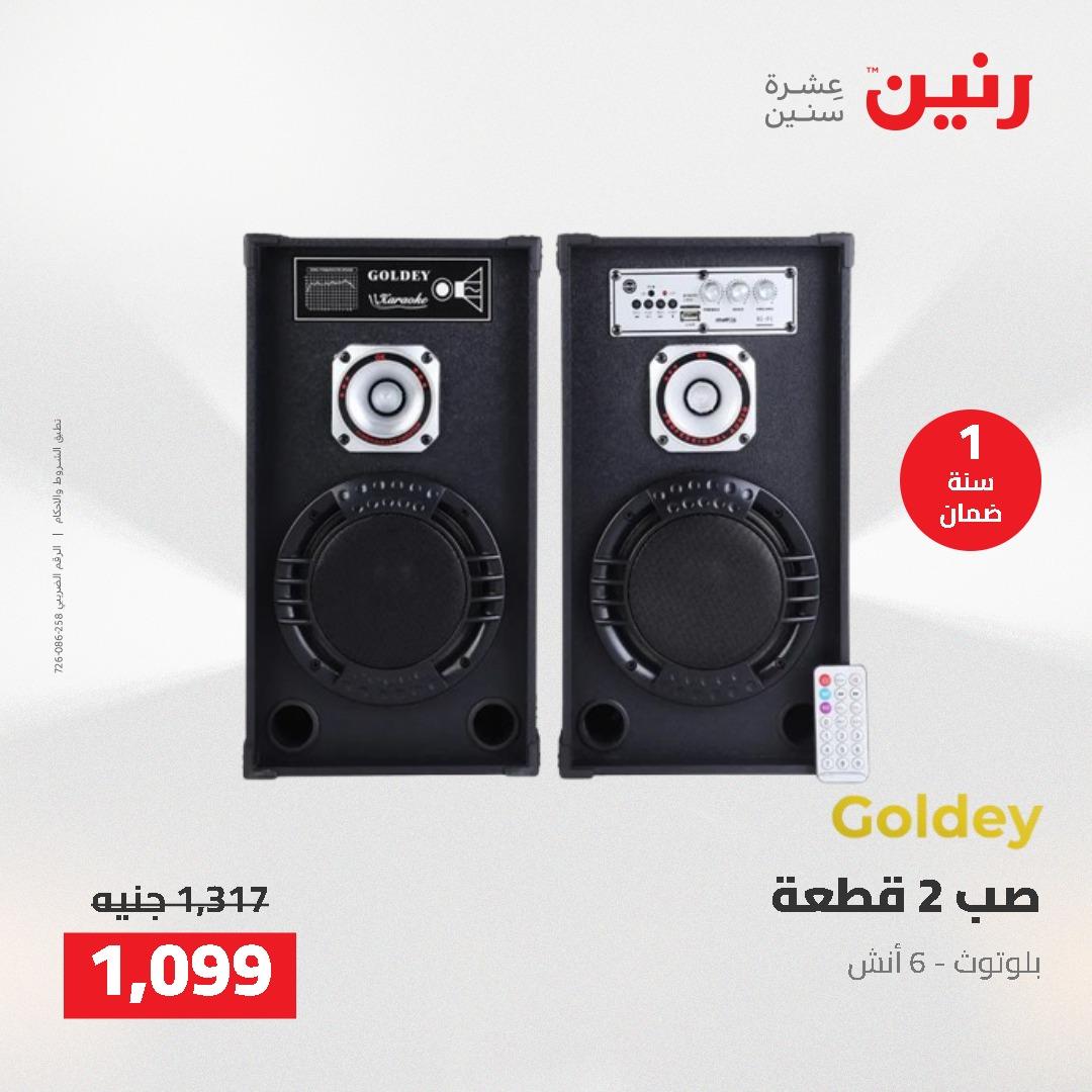 عروض رنين على الشاشات و الموبايلات 21-23 مايو 2026  صفحة 4 - raneen offers 21-23 May 2026 page 4