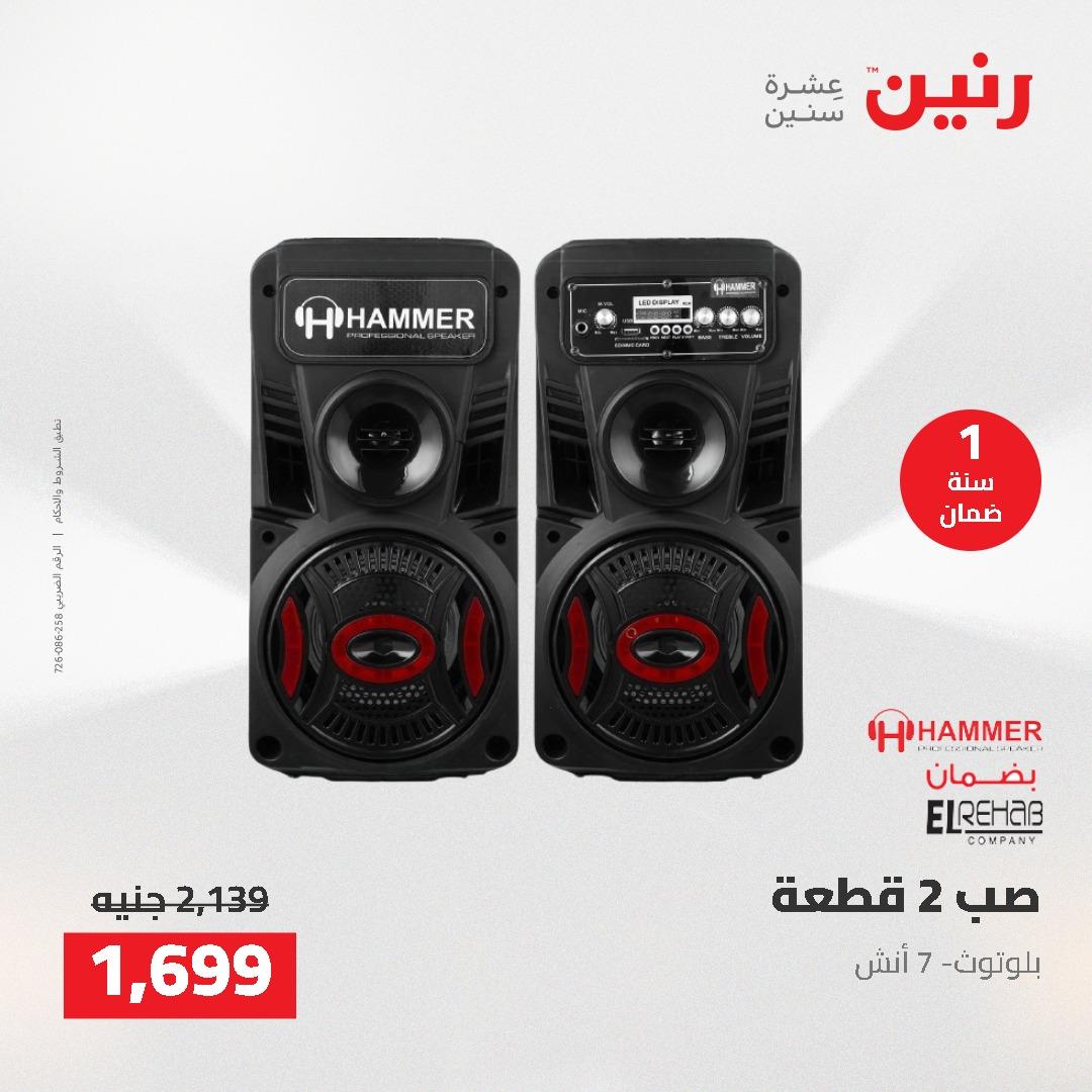 عروض رنين على الشاشات و الموبايلات 21-23 مايو 2026  صفحة 5 - raneen offers 21-23 May 2026 page 5