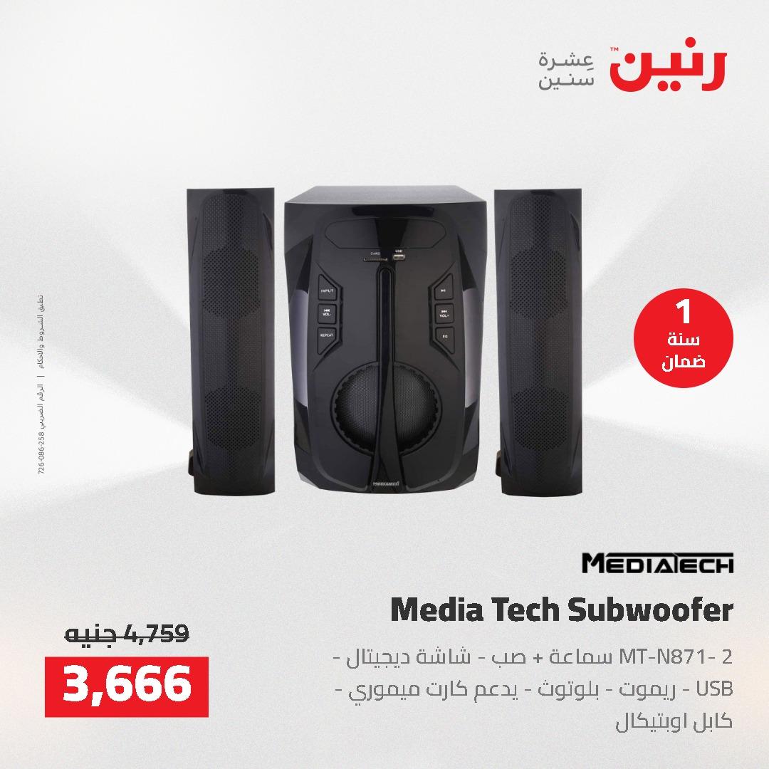 عروض رنين على الشاشات و الموبايلات 21-23 مايو 2026  صفحة 6 - raneen offers 21-23 May 2026 page 6