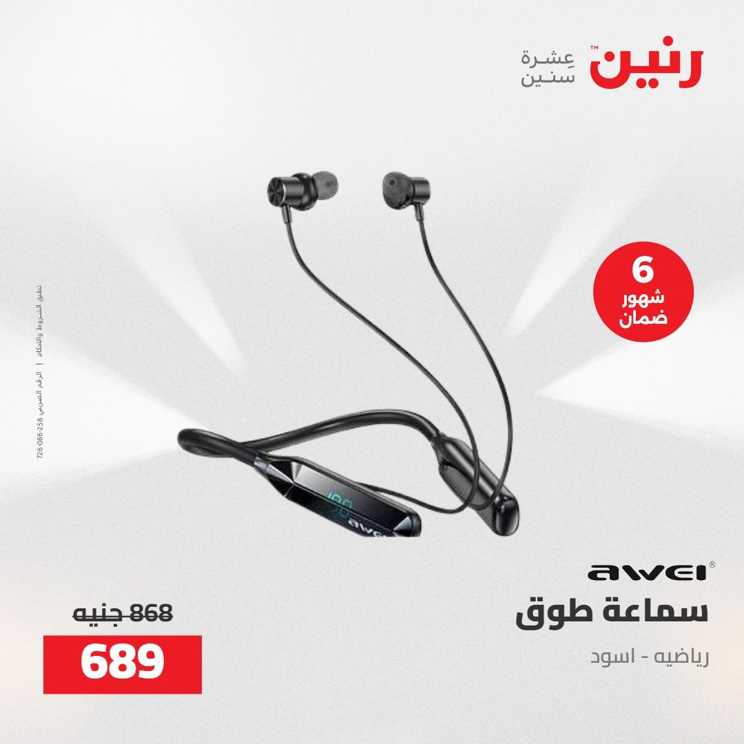عروض رنين على الشاشات و الموبايلات 21-23 مايو 2026  صفحة 7 - raneen offers 21-23 May 2026 page 7