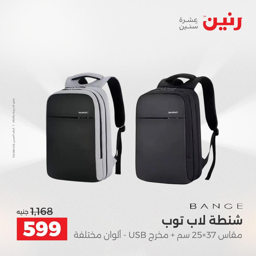 عروض رنين على الشنط و العاب الاطفال 21-23 مايو 2026 صفحة 12 - raneen offers 21-23 May 2026 page 12