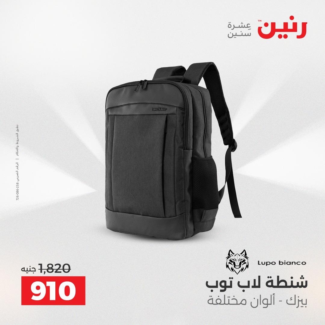 عروض رنين على الشنط و العاب الاطفال 21-23 مايو 2026 صفحة 16 - raneen offers 21-23 May 2026 page 16