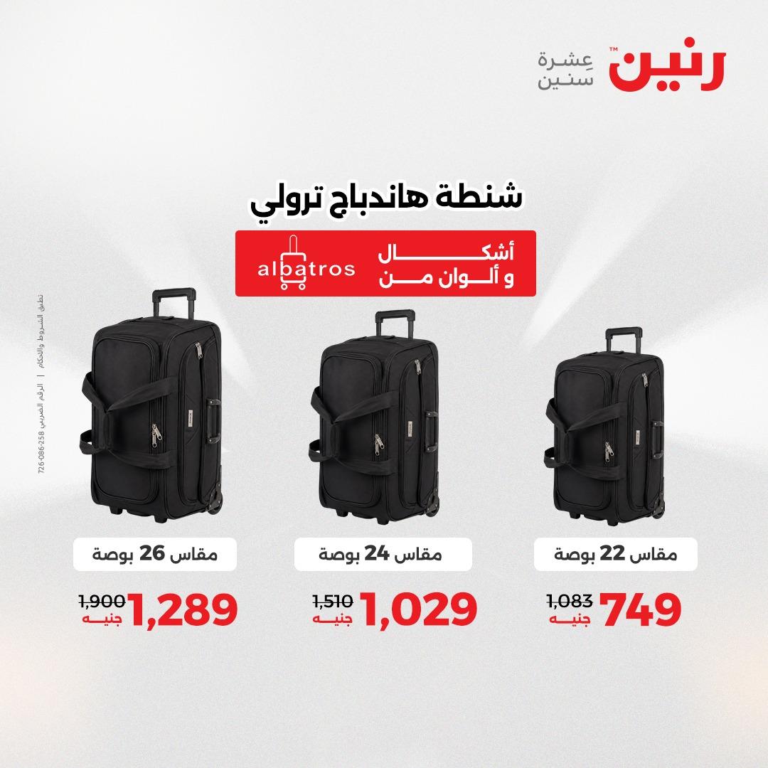 عروض رنين على الشنط و العاب الاطفال 21-23 مايو 2026 صفحة 19 - raneen offers 21-23 May 2026 page 19
