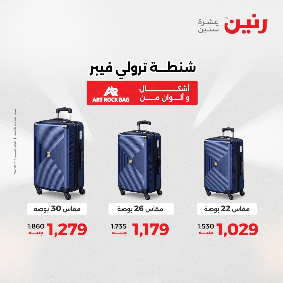 عروض رنين على الشنط و العاب الاطفال 21-23 مايو 2026 صفحة 20 - raneen offers 21-23 May 2026 page 20