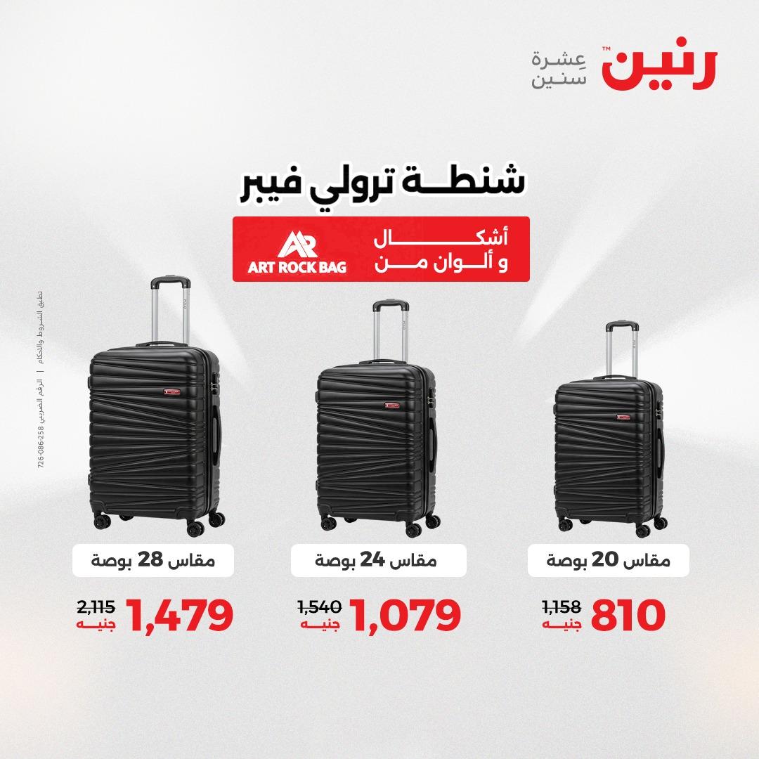 عروض رنين على الشنط و العاب الاطفال 21-23 مايو 2026 صفحة 21 - raneen offers 21-23 May 2026 page 21