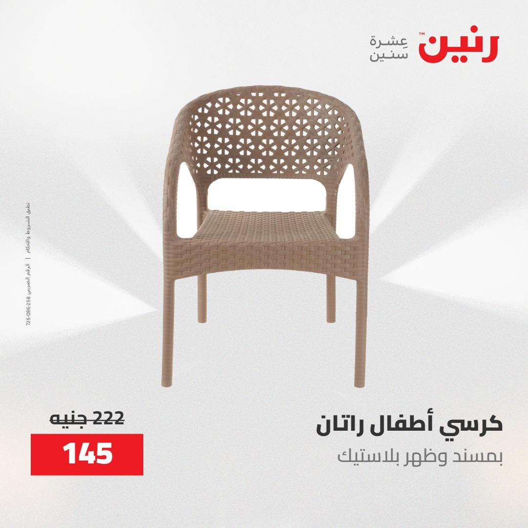 عروض رنين على الشنط و العاب الاطفال 21-23 مايو 2026 صفحة 30 - raneen offers 21-23 May 2026 page 30