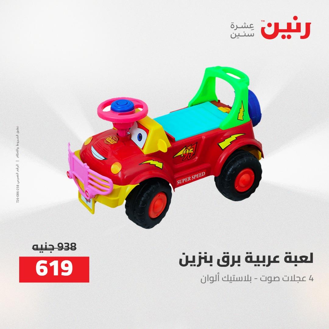 عروض رنين على الشنط و العاب الاطفال 21-23 مايو 2026 صفحة 60 - raneen offers 21-23 May 2026 page 60