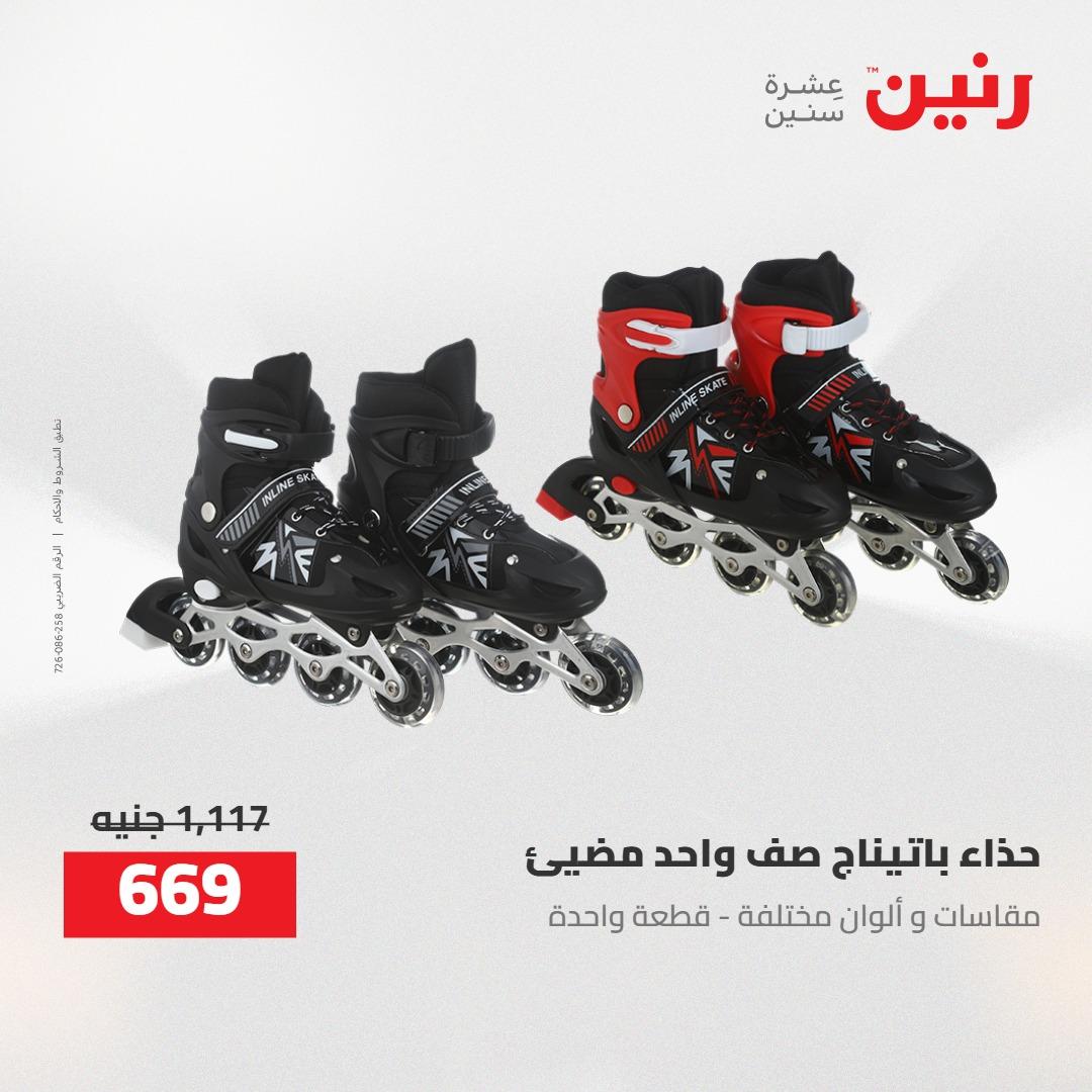 عروض رنين على الشنط و العاب الاطفال 21-23 مايو 2026 صفحة 61 - raneen offers 21-23 May 2026 page 61