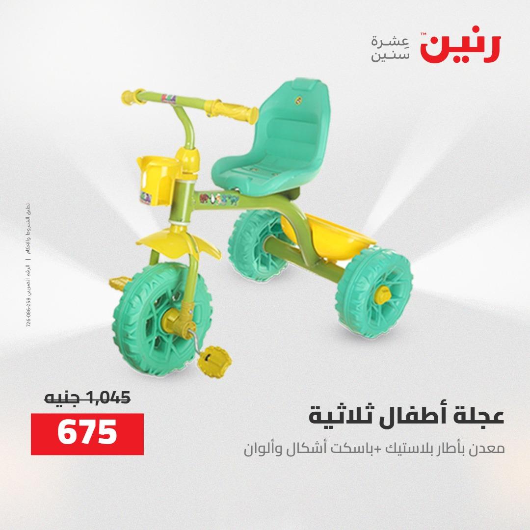عروض رنين على الشنط و العاب الاطفال 21-23 مايو 2026 صفحة 63 - raneen offers 21-23 May 2026 page 63