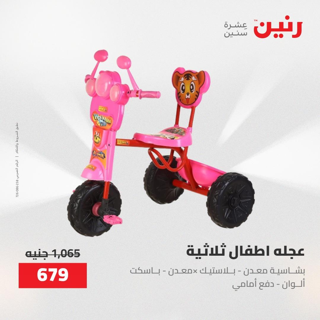 عروض رنين على الشنط و العاب الاطفال 21-23 مايو 2026 صفحة 64 - raneen offers 21-23 May 2026 page 64