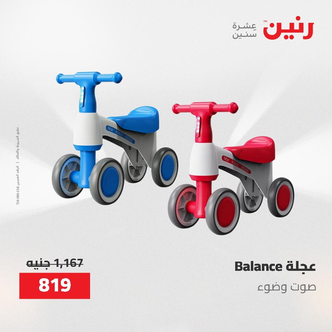 عروض رنين على الشنط و العاب الاطفال 21-23 مايو 2026 صفحة 65 - raneen offers 21-23 May 2026 page 65
