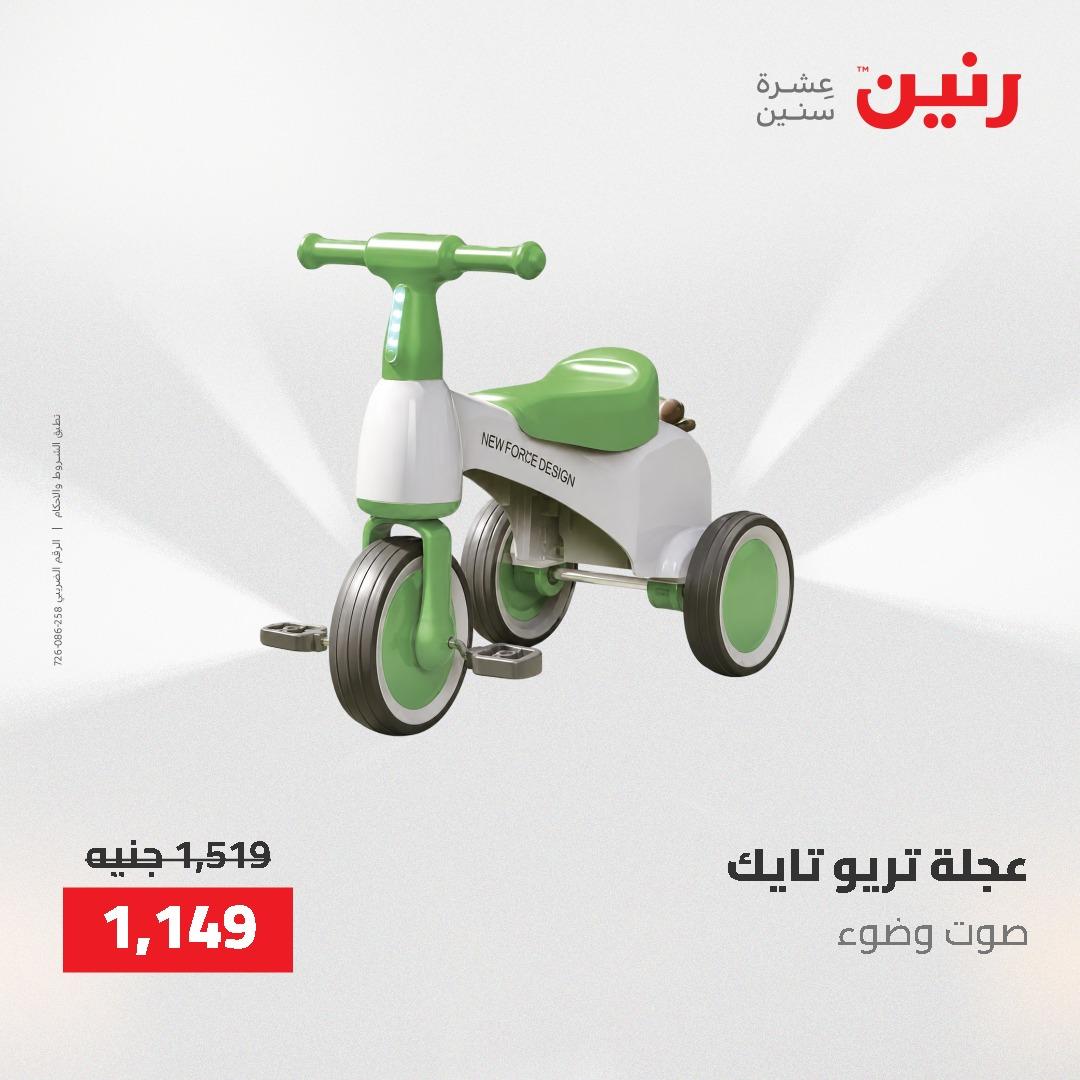 عروض رنين على الشنط و العاب الاطفال 21-23 مايو 2026 صفحة 69 - raneen offers 21-23 May 2026 page 69
