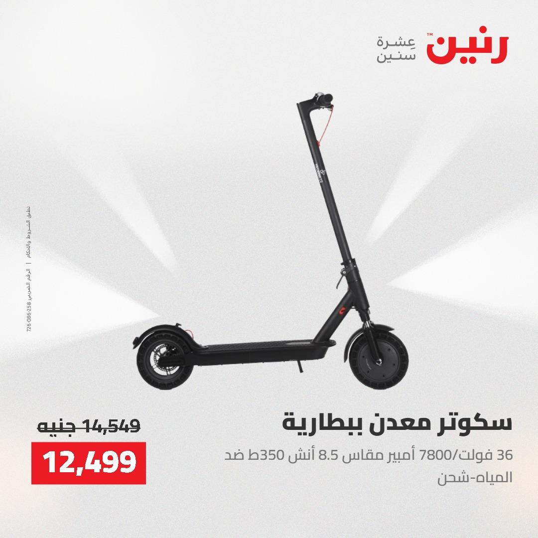 عروض رنين على الشنط و العاب الاطفال 21-23 مايو 2026 صفحة 71 - raneen offers 21-23 May 2026 page 71