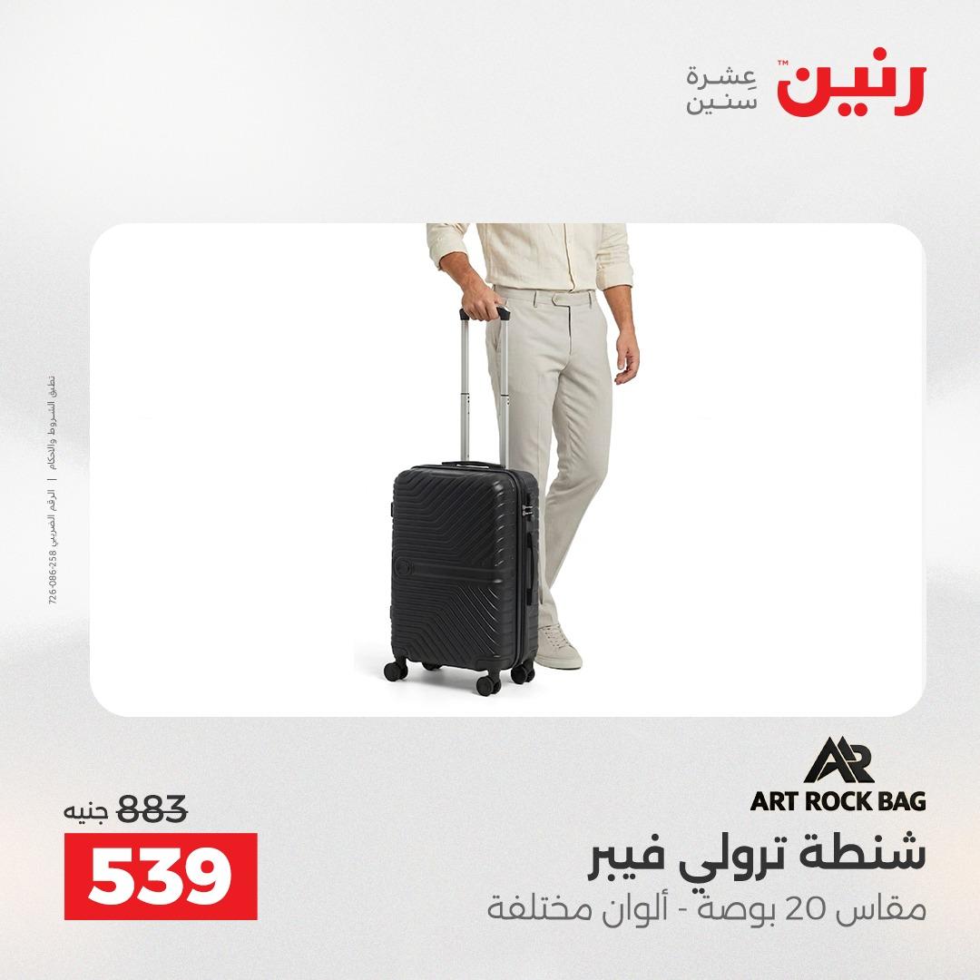 عروض رنين على الشنط و العاب الاطفال 21-23 مايو 2026 صفحة 77 - raneen offers 21-23 May 2026 page 77