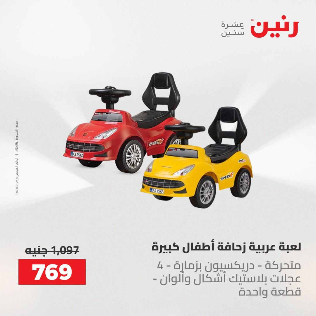 عروض رنين على الشنط و العاب الاطفال 21-23 مايو 2026 صفحة 79 - raneen offers 21-23 May 2026 page 79