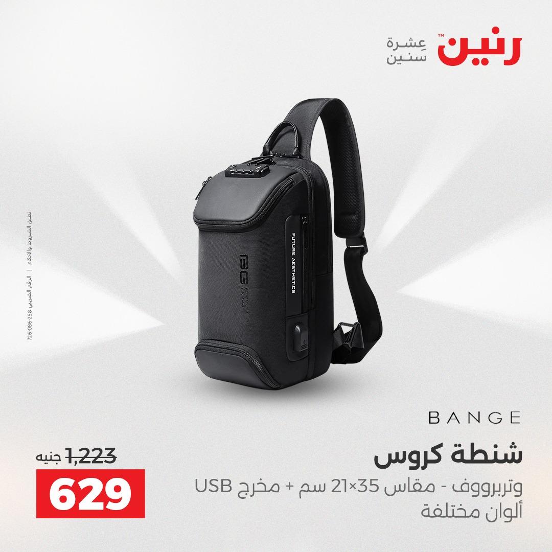 عروض رنين على الشنط و العاب الاطفال 21-23 مايو 2026 صفحة 8 - raneen offers 21-23 May 2026 page 8