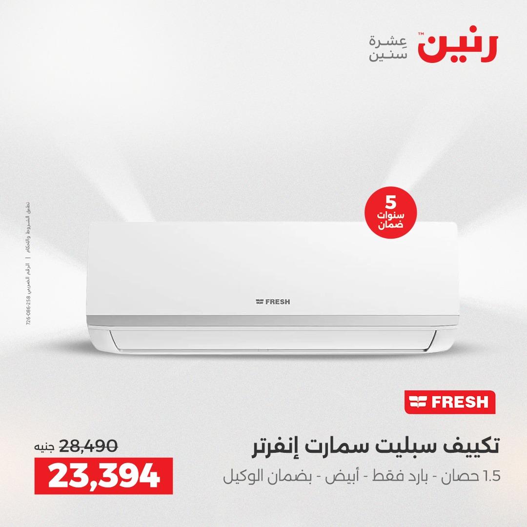 عروض رنين الشيخ زايد على الاجهزة الكهربائية 21-23 مايو 2026  صفحة 10 - raneen offers 21-23 May 2026 page 10